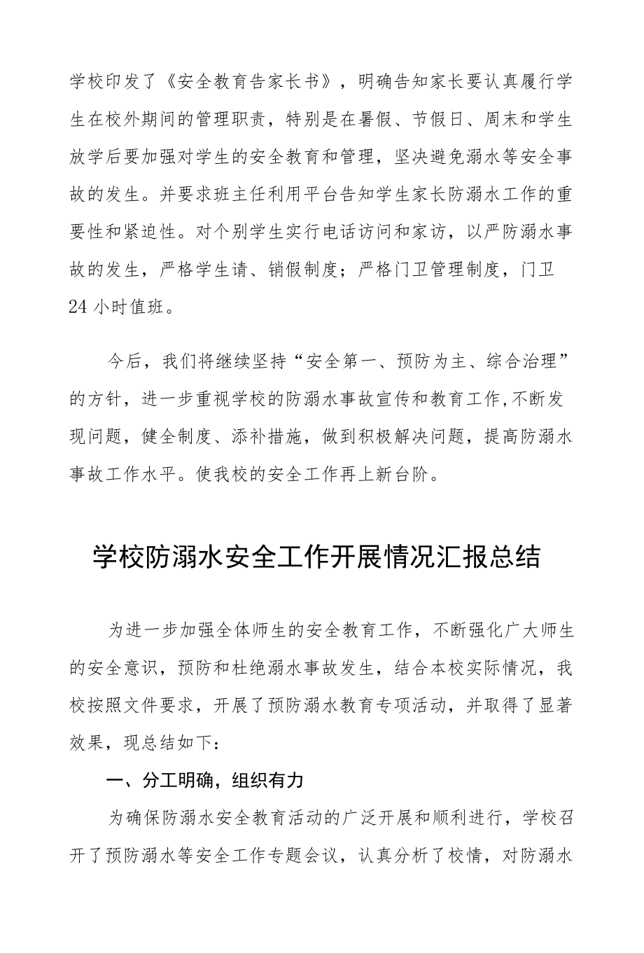 2022防溺水安全工作总结五篇范文.docx_第2页