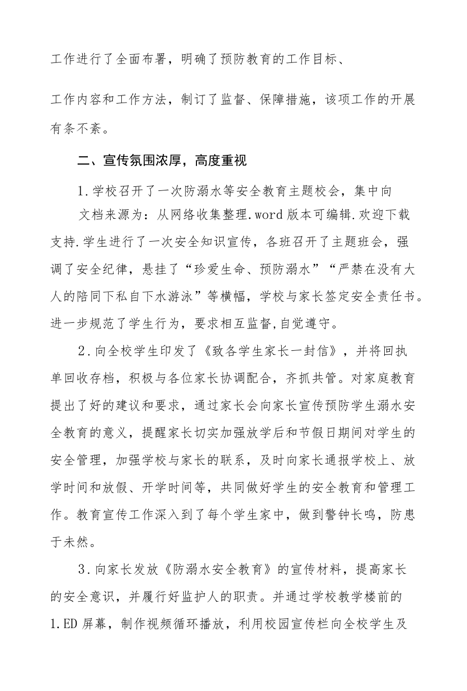 2022防溺水安全工作总结五篇范文.docx_第3页