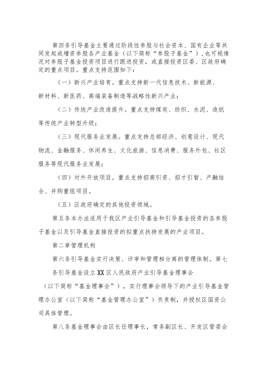 XX区产业引导基金暂行管理办法.docx_第2页