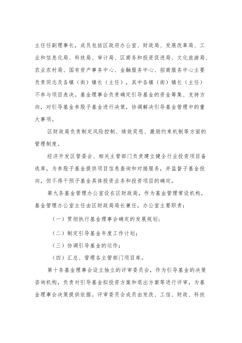 XX区产业引导基金暂行管理办法.docx_第3页