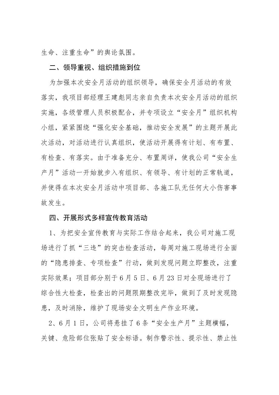 2022建筑项目安全月活动总结六篇.docx_第2页