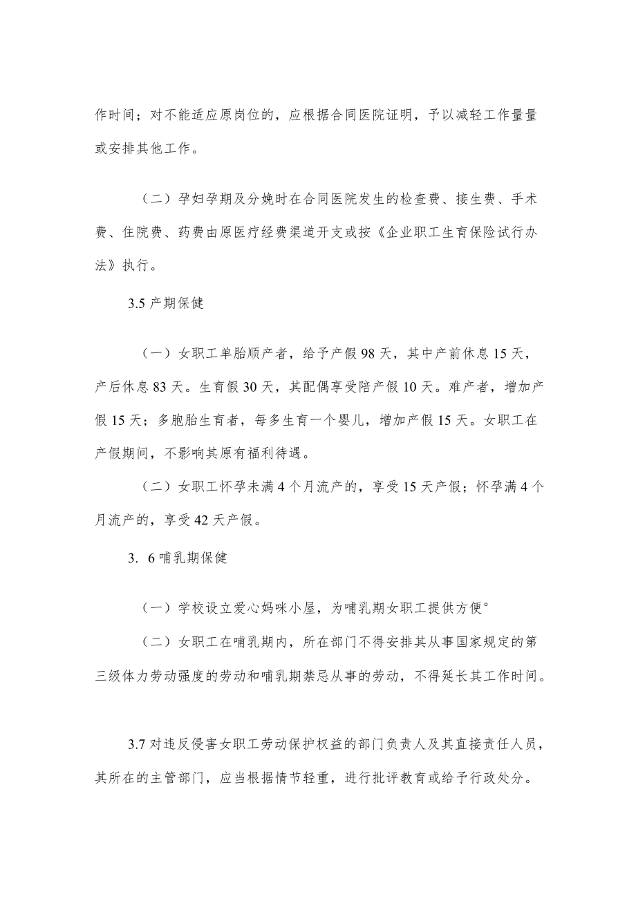 职业技术学校女职工劳动保护管理制度.docx_第2页