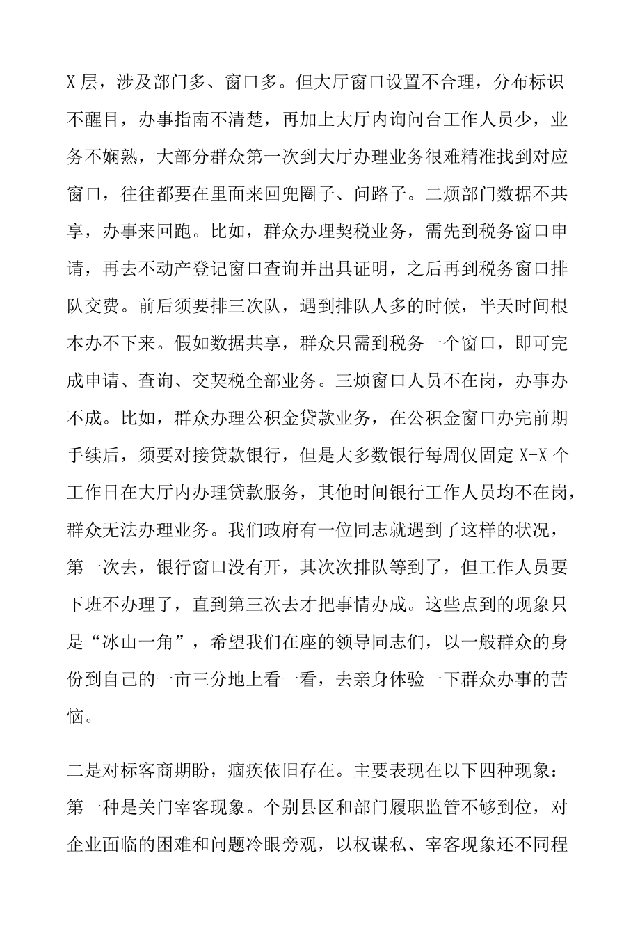 2022在全市优化营商环境大会上的讲话（完整）.docx_第3页