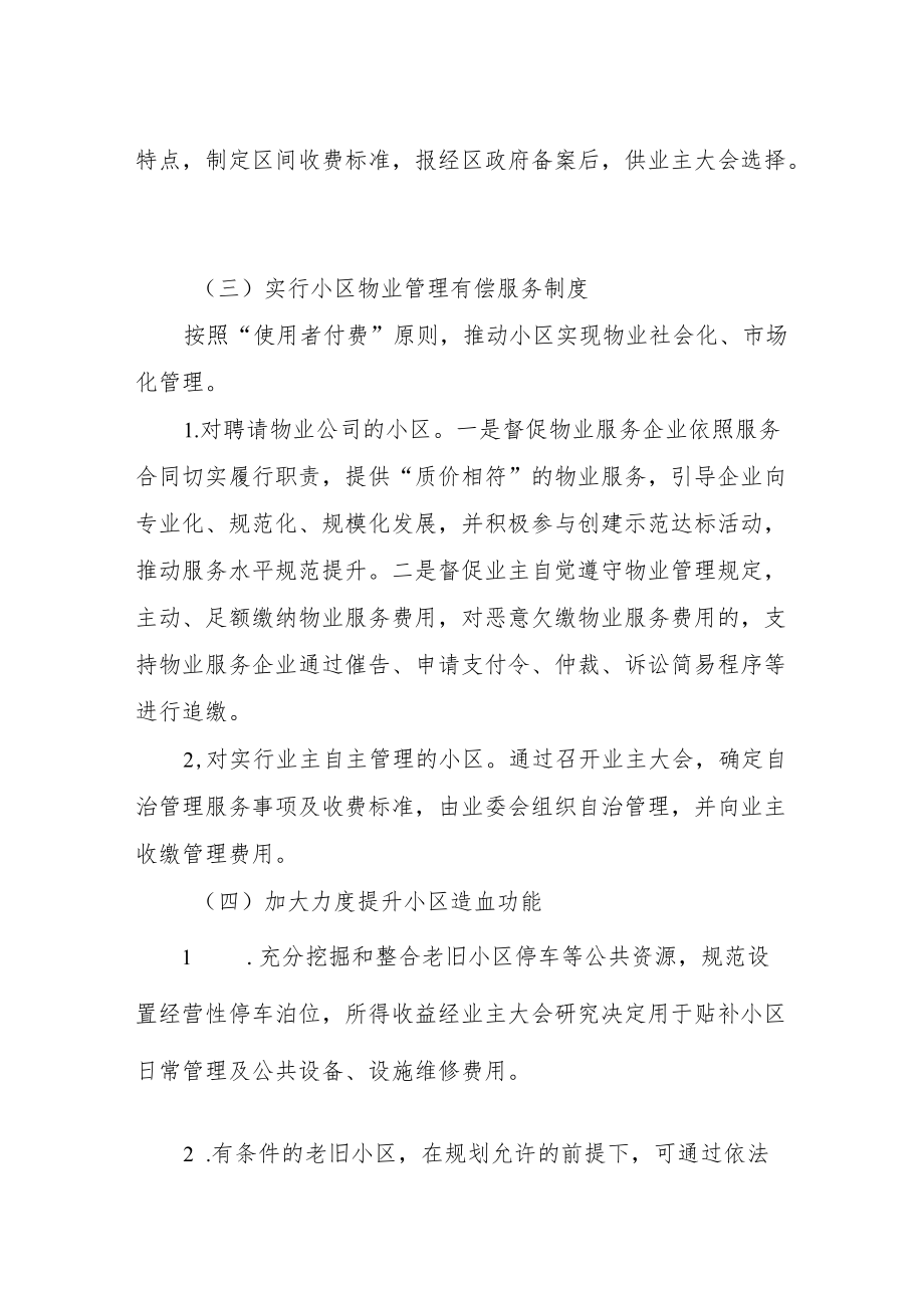 XX区住宅小区长效管理工作方案.docx_第3页