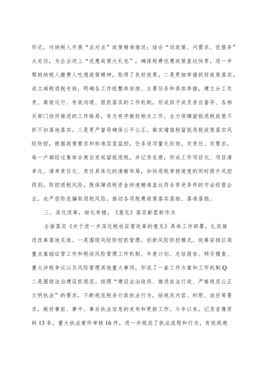 税务局上半工作总结.docx_第3页