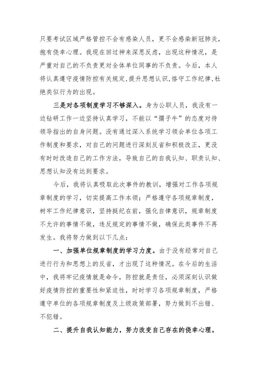 疫情防控检讨书.docx_第2页