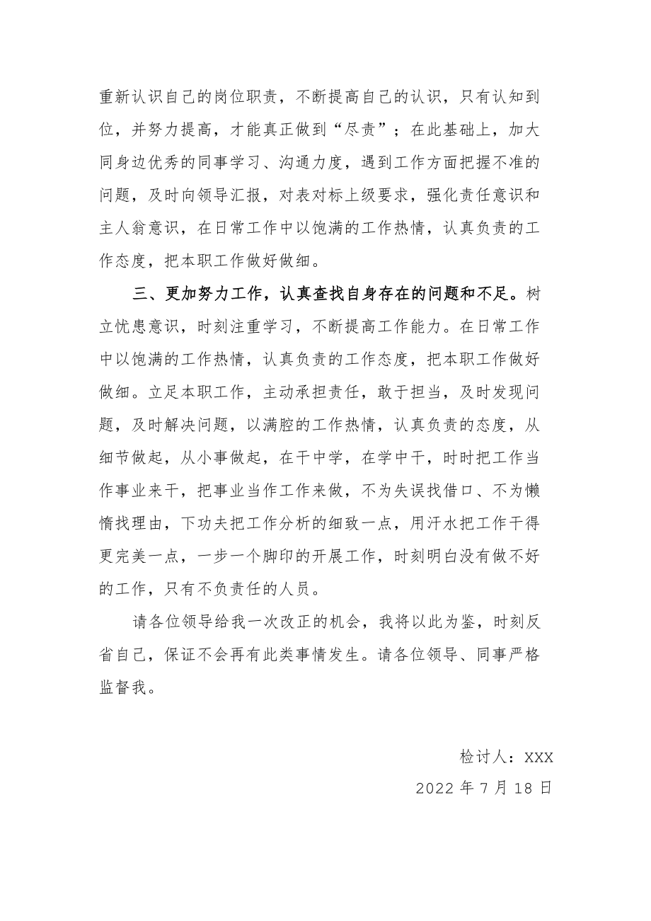 疫情防控检讨书.docx_第3页