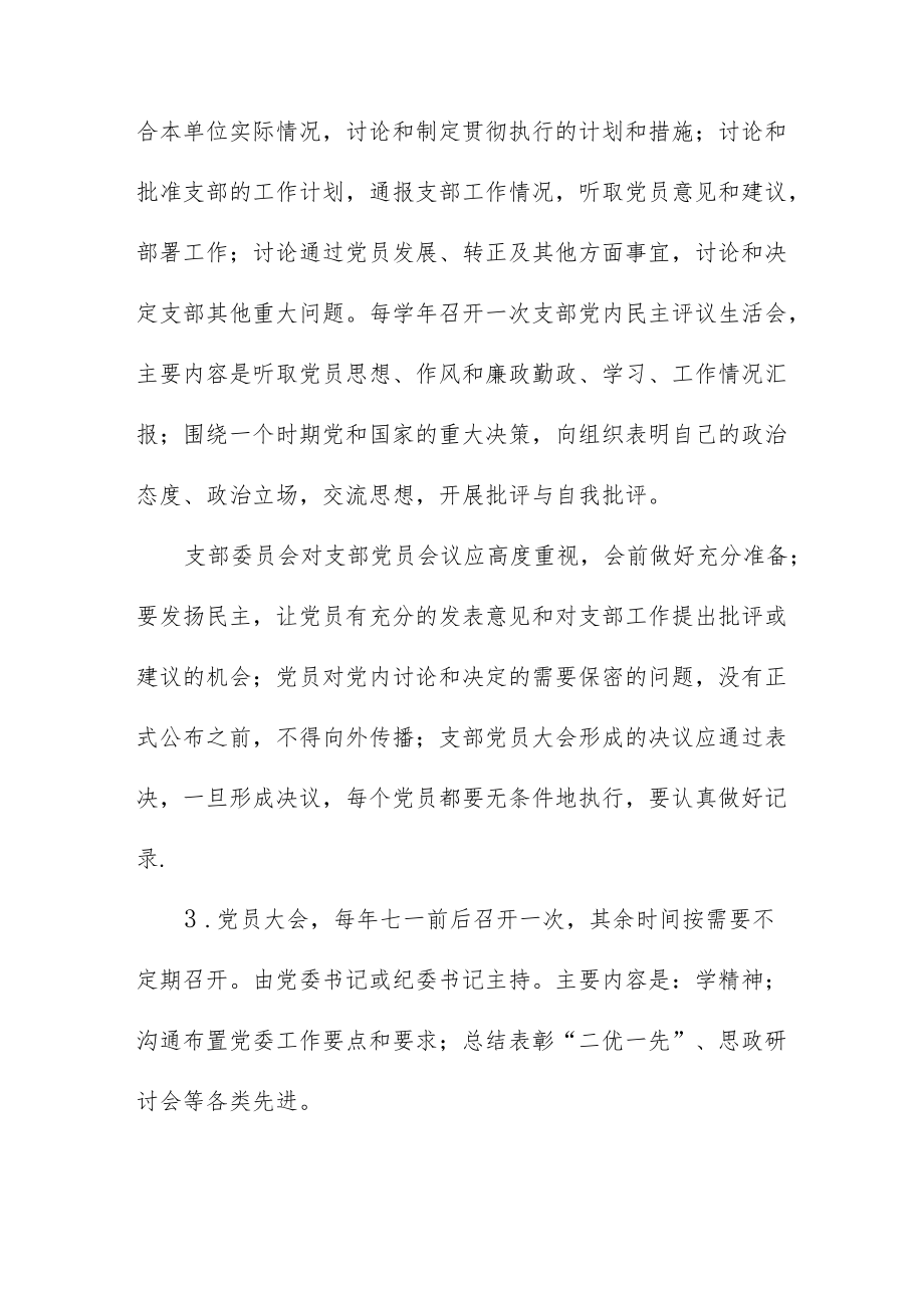 职业技术学校关于加强学校“三会一课制度”的规定.docx_第2页