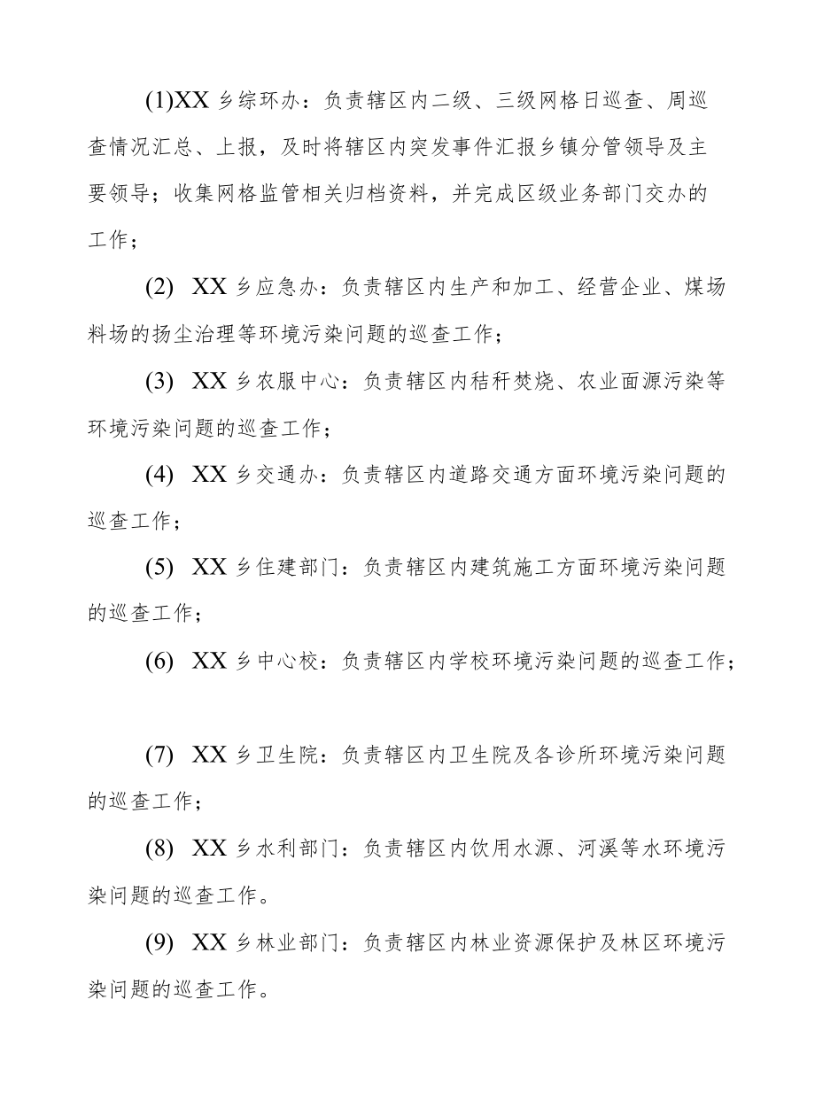 XX乡环境监管网格化实施方案.docx_第3页