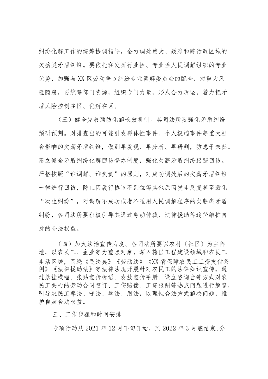 XX区司法局开展农民工欠薪矛盾纠纷排查化解专项行动方案.docx_第3页