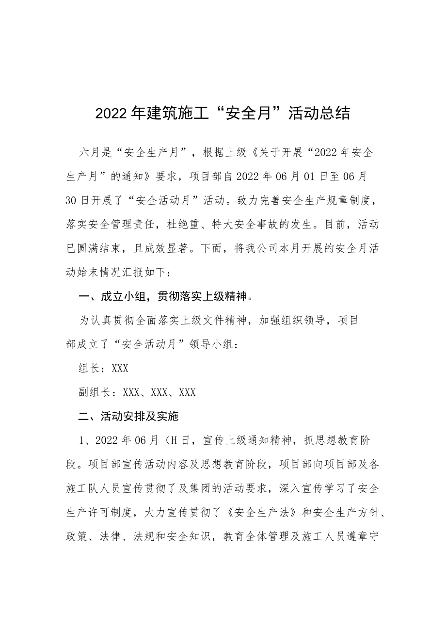 2022建筑工地“安全生产月”活动总结六篇范例.docx_第1页