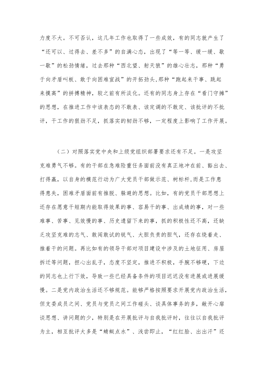 2022党员干部专题组织生活会“四个对照“个人检查剖析材料3篇 (二).docx_第3页