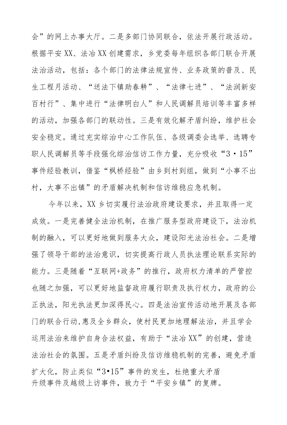 XX乡2021法治政府建设情况的自查报告.docx_第2页