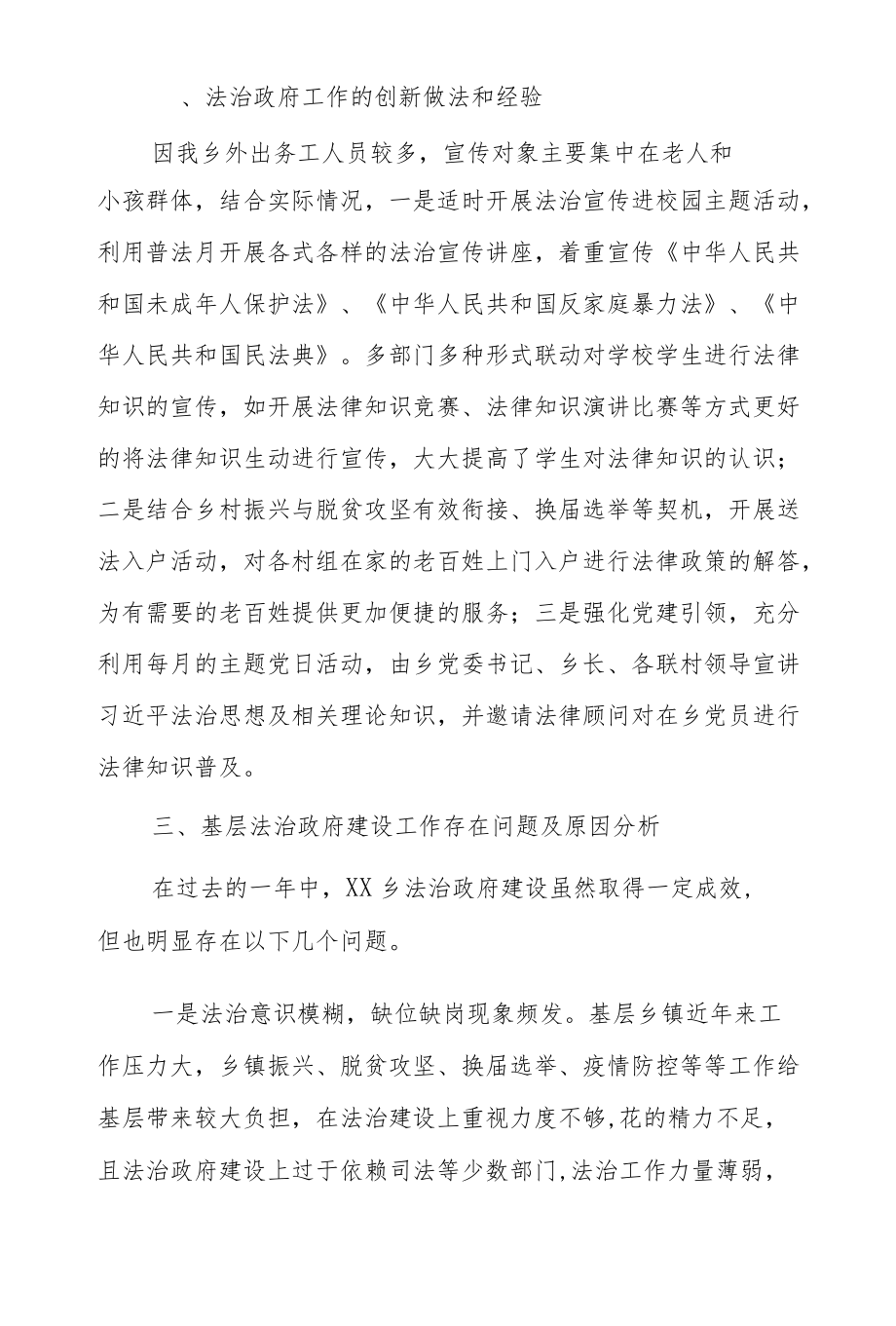 XX乡2021法治政府建设情况的自查报告.docx_第3页