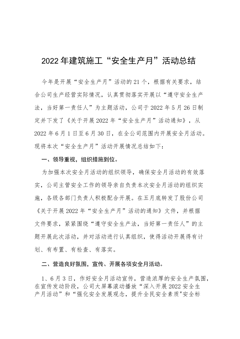 2022施工项目部“安全生产月”活动总结六篇合辑.docx_第1页