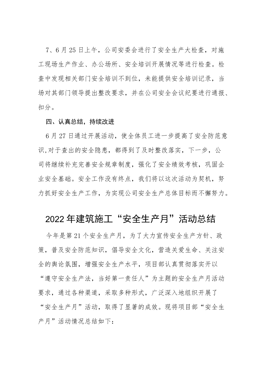 2022施工项目部“安全生产月”活动总结六篇合辑.docx_第3页