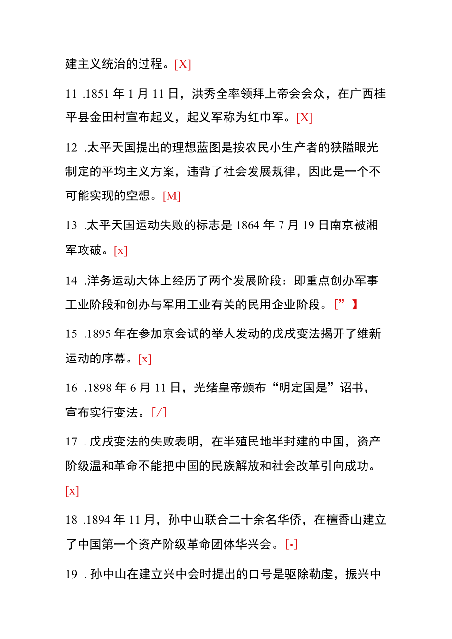 2022版党史学习教育应知应会知识题库（含答案）.docx_第2页