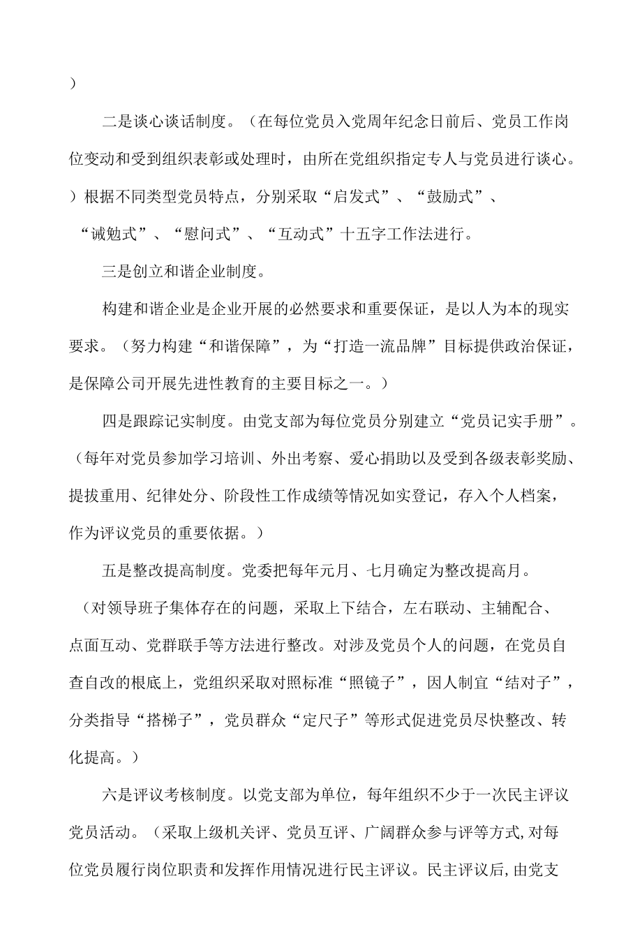 XX公司“建立健全党建工作长效机制”.docx_第3页