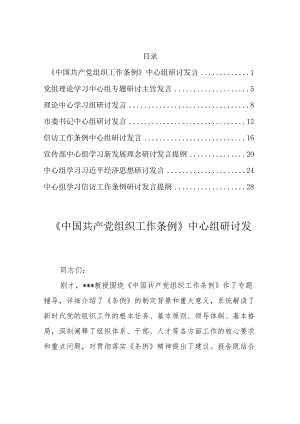 2022理论学习中心组研讨发言8篇详见目录.docx