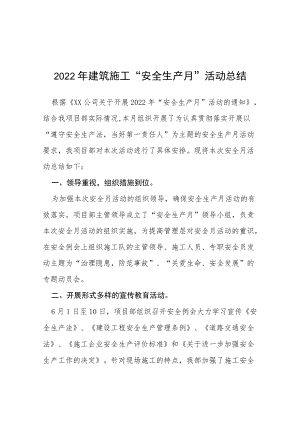 2022施工项目部“安全生产月”活动总结六篇范例.docx