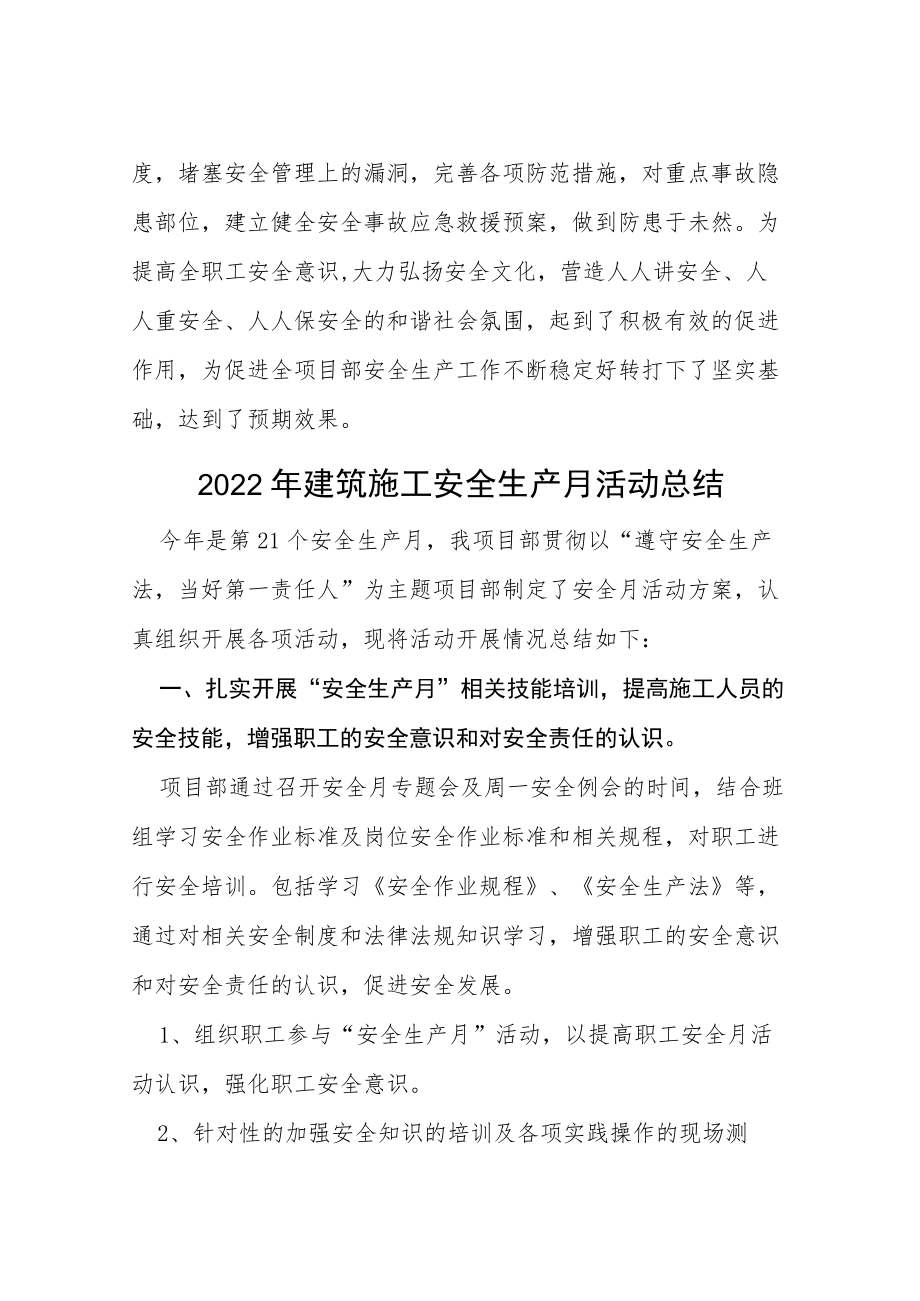 2022施工项目部“安全生产月”活动总结六篇范例.docx_第3页