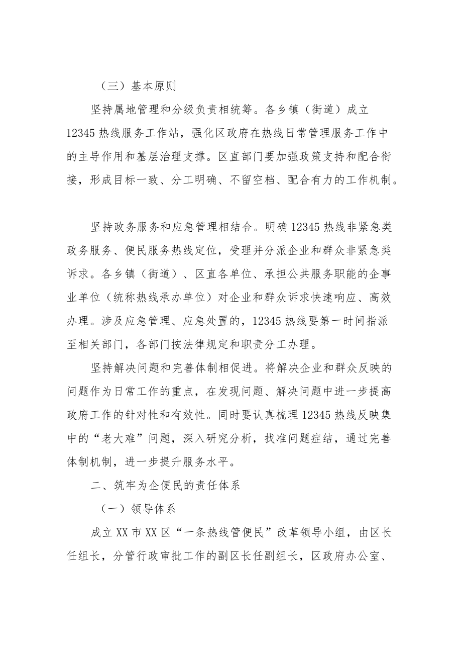 XX区优化12345政务服务便民热线实施方案.docx_第2页