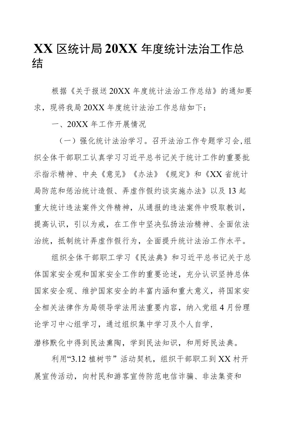 XX区统计局2021统计法治工作总结.docx_第1页