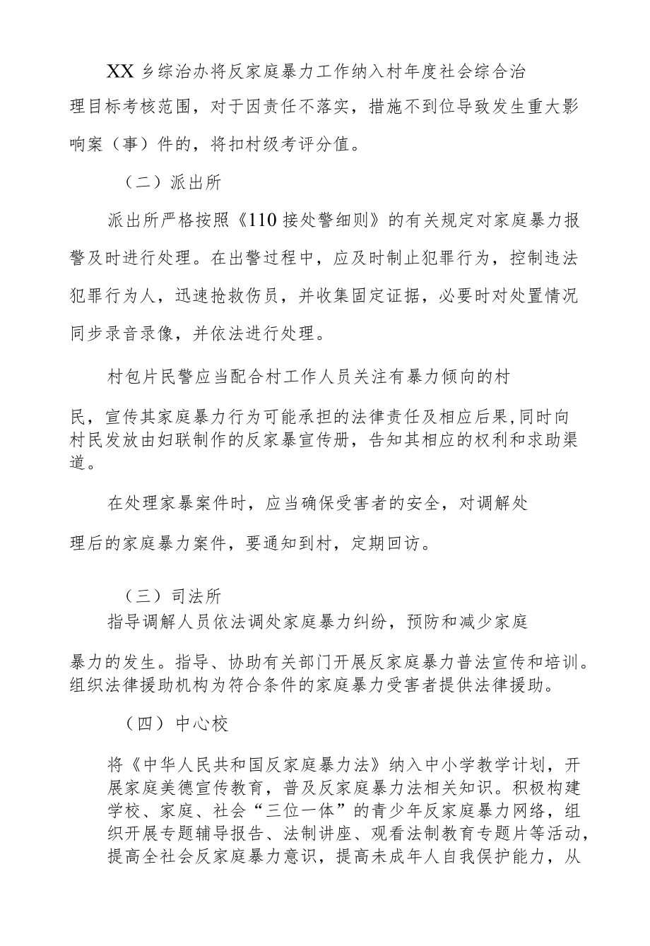 XX乡反家庭暴力工作协作联动机制工作方案.docx_第2页