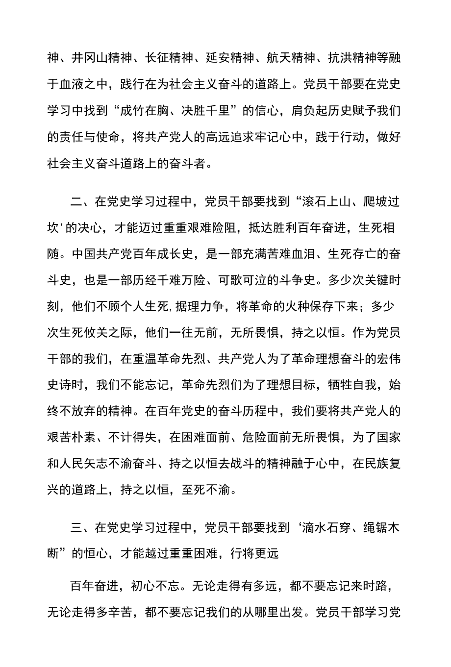 XXX副局长党史学习教育专题研讨发言材料.docx_第2页