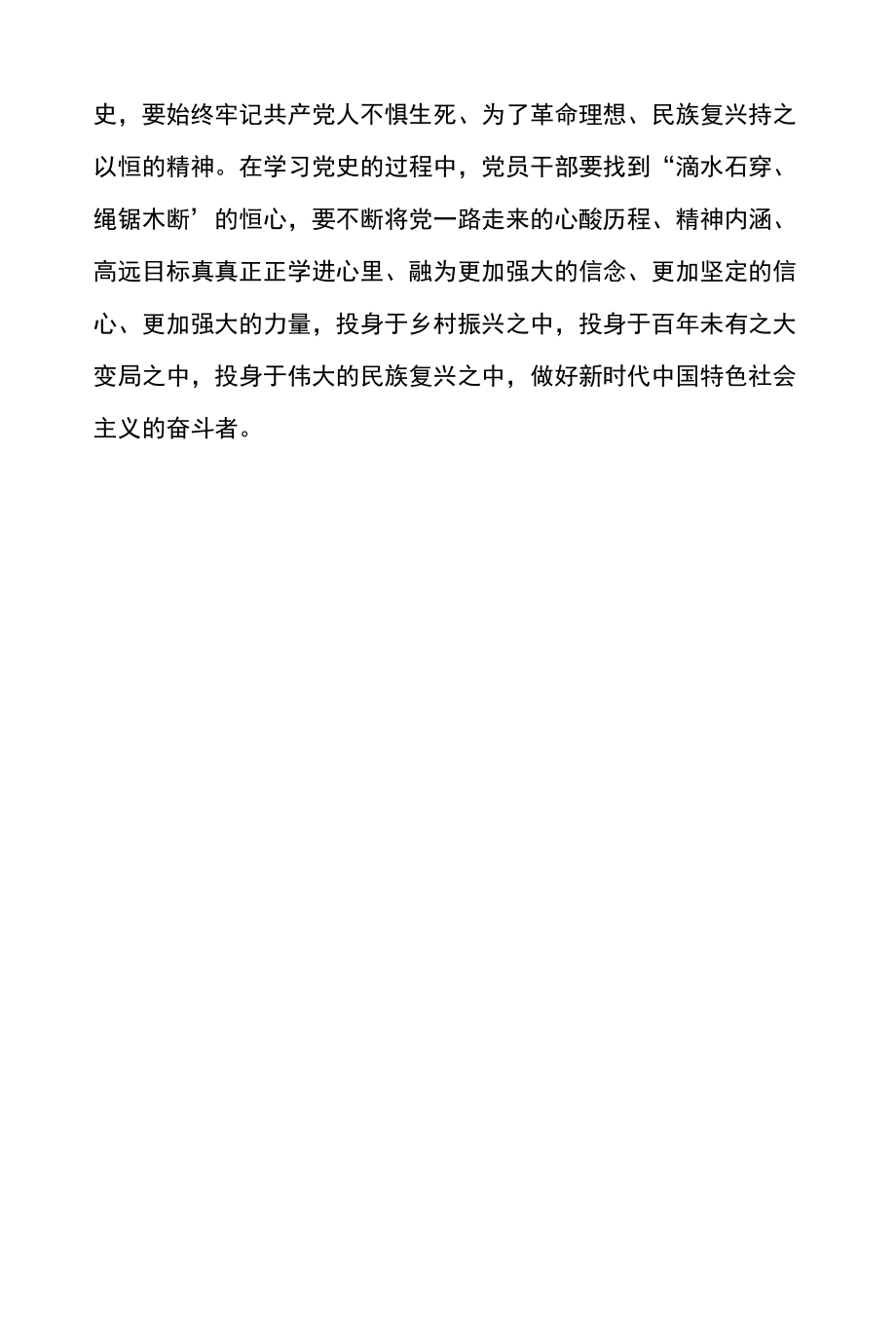 XXX副局长党史学习教育专题研讨发言材料.docx_第3页