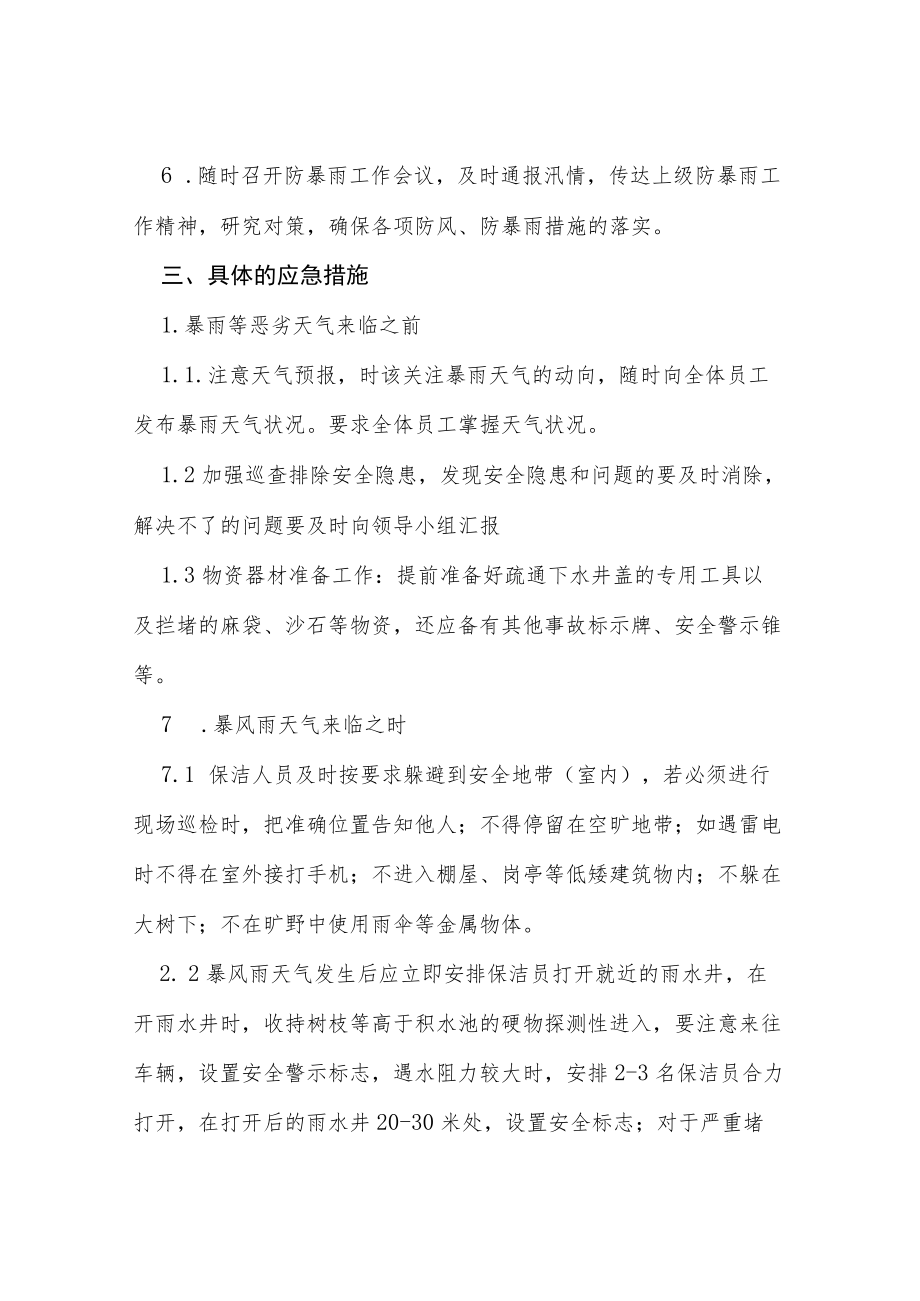 2022物业防汛演练应急预案七篇样本.docx_第2页