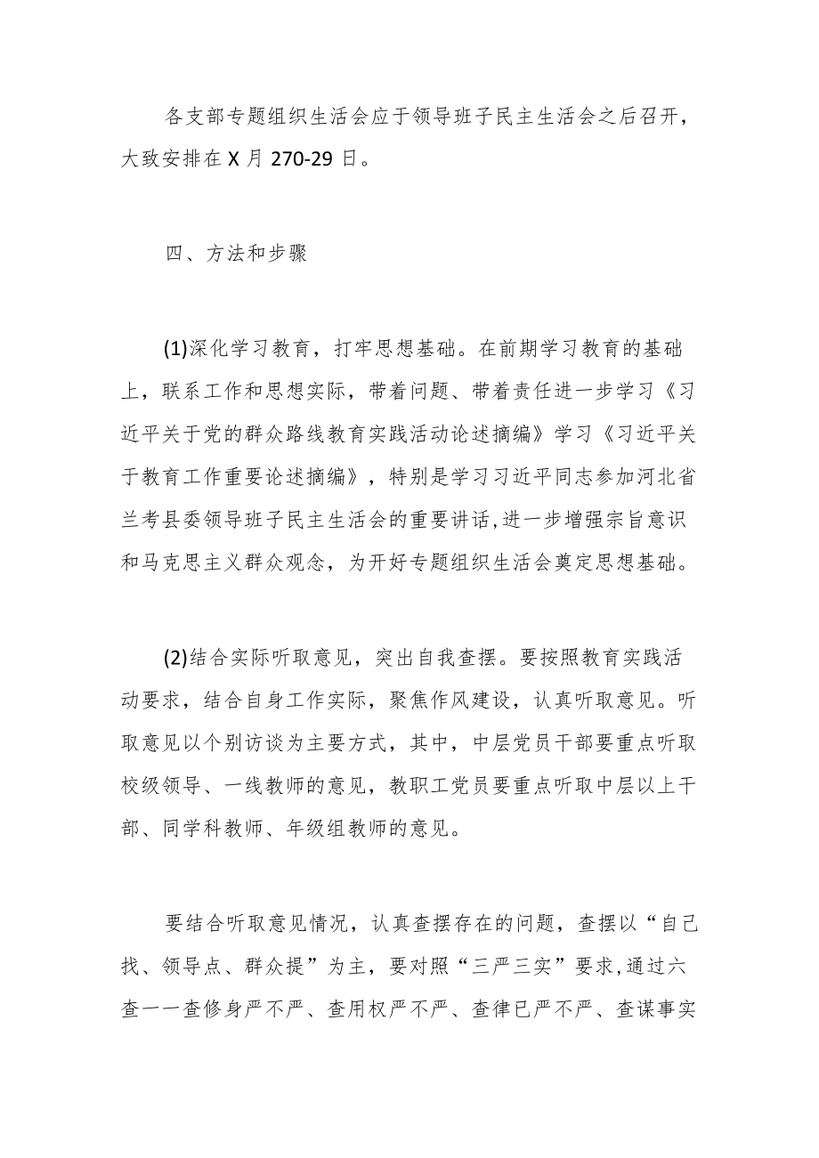 2022组织生活会整改方案二篇.docx_第2页