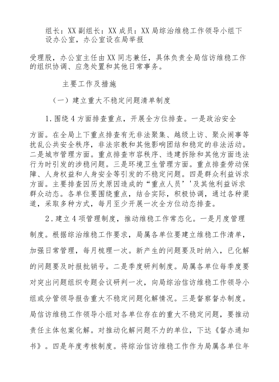 XX区综合行政执法局关于2022综治信访维稳工作的方案.docx_第2页