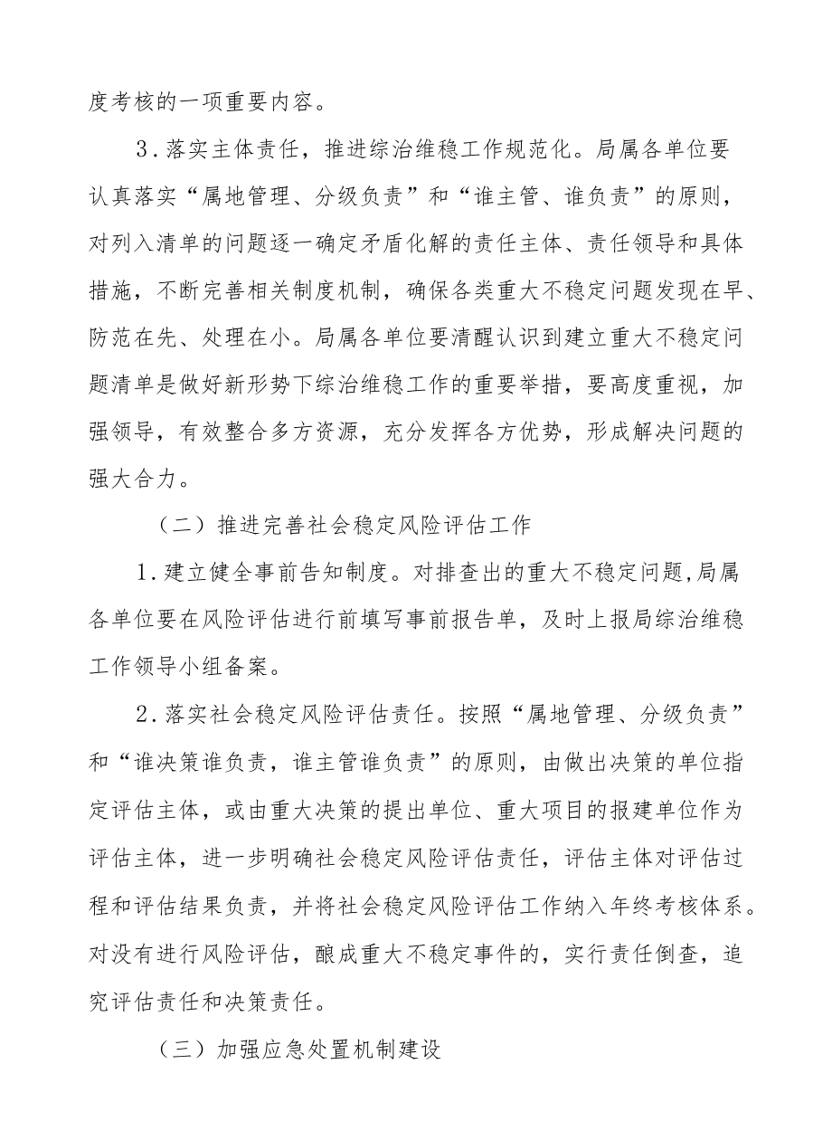 XX区综合行政执法局关于2022综治信访维稳工作的方案.docx_第3页