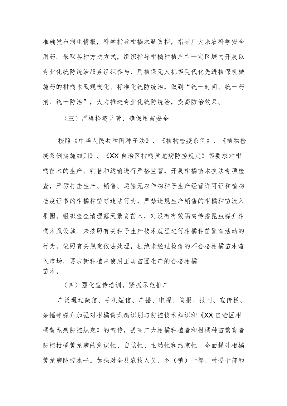 2022柑橘黄龙病综合防控方案.docx_第3页