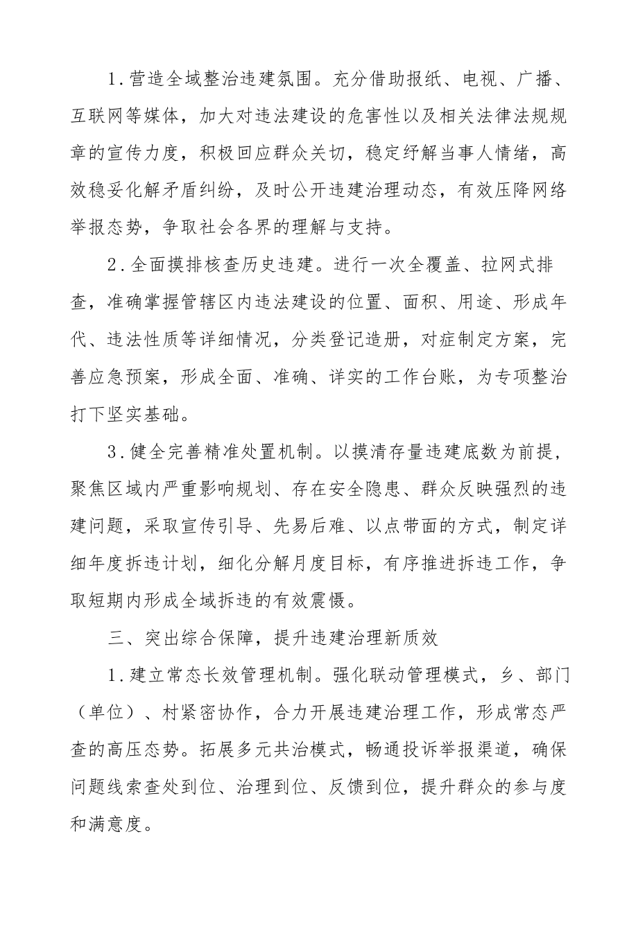 XX乡违法建设治理工作要点.docx_第2页