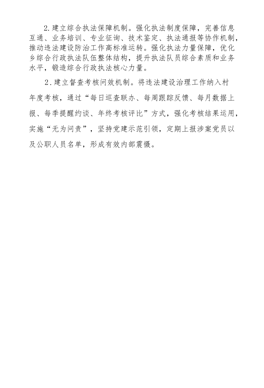 XX乡违法建设治理工作要点.docx_第3页