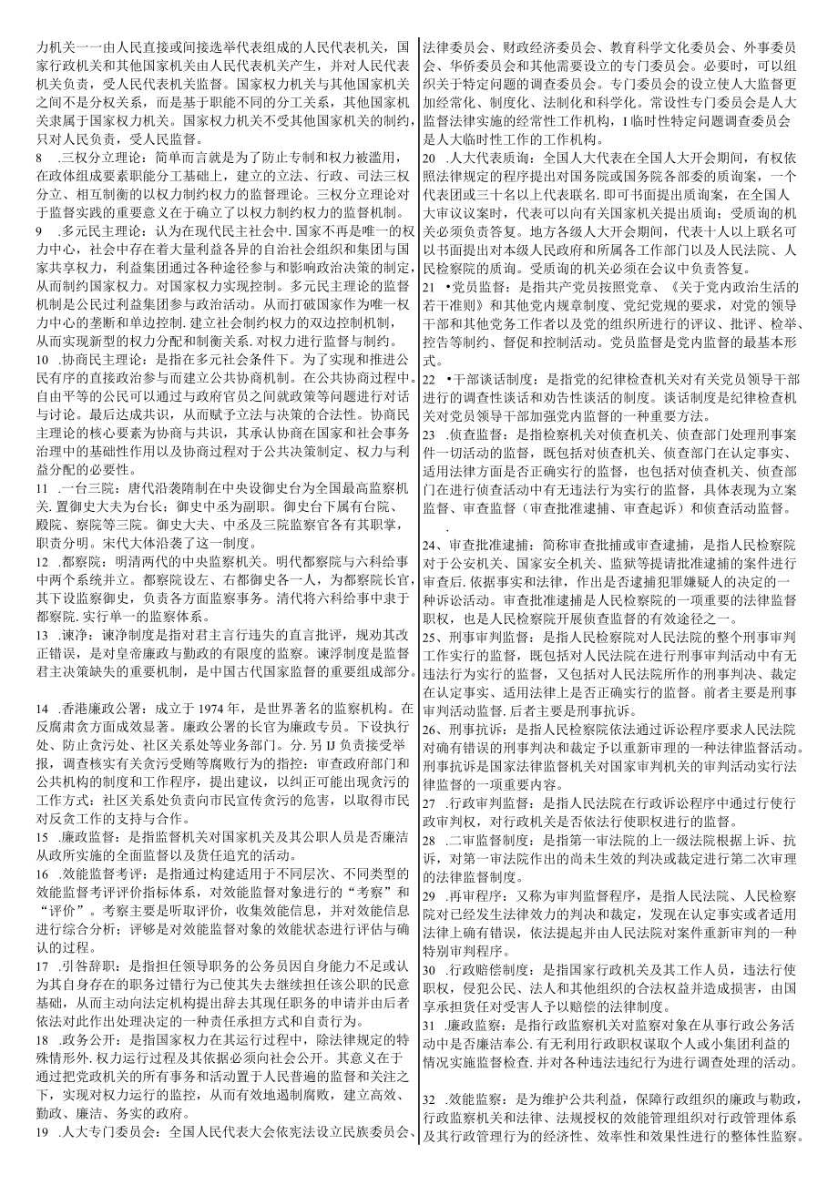 2022整理电大《监督学》期末考试资料【两套】附答案.docx_第2页