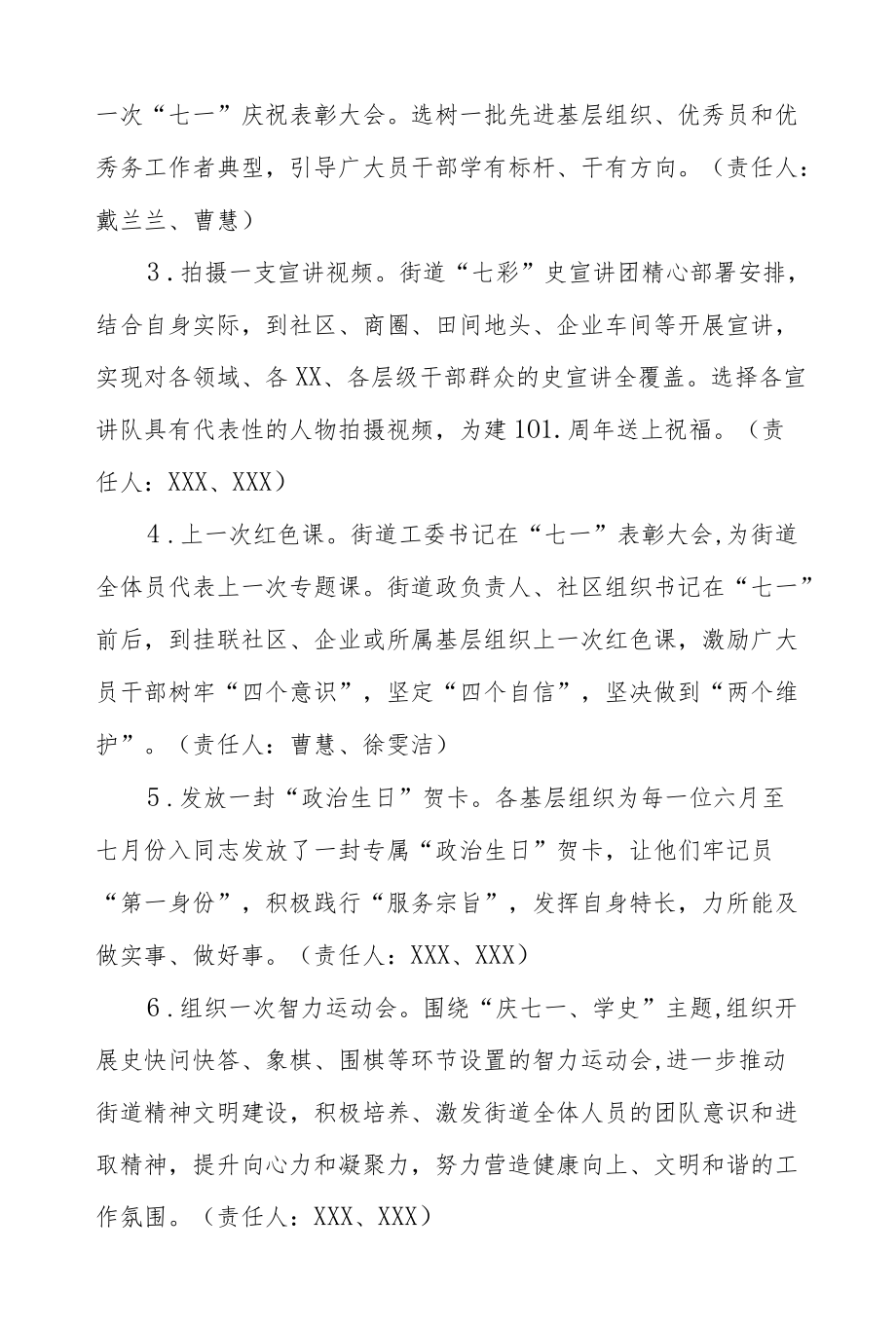 2022街道迎“七一”活动实施方案.docx_第2页