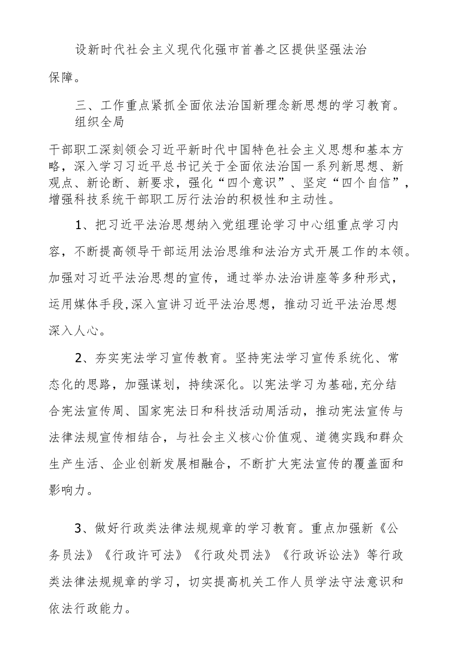 XX区科技局2022依法普法治理工作要点.docx_第2页