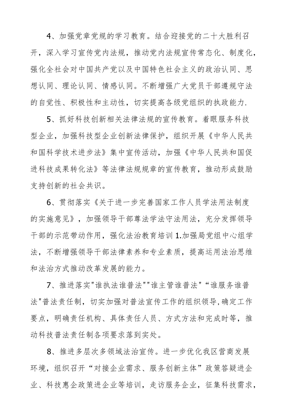 XX区科技局2022依法普法治理工作要点.docx_第3页