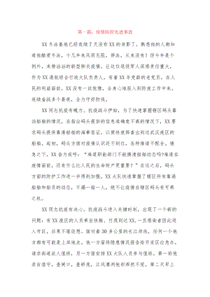 疫情防控先进事迹9篇.docx