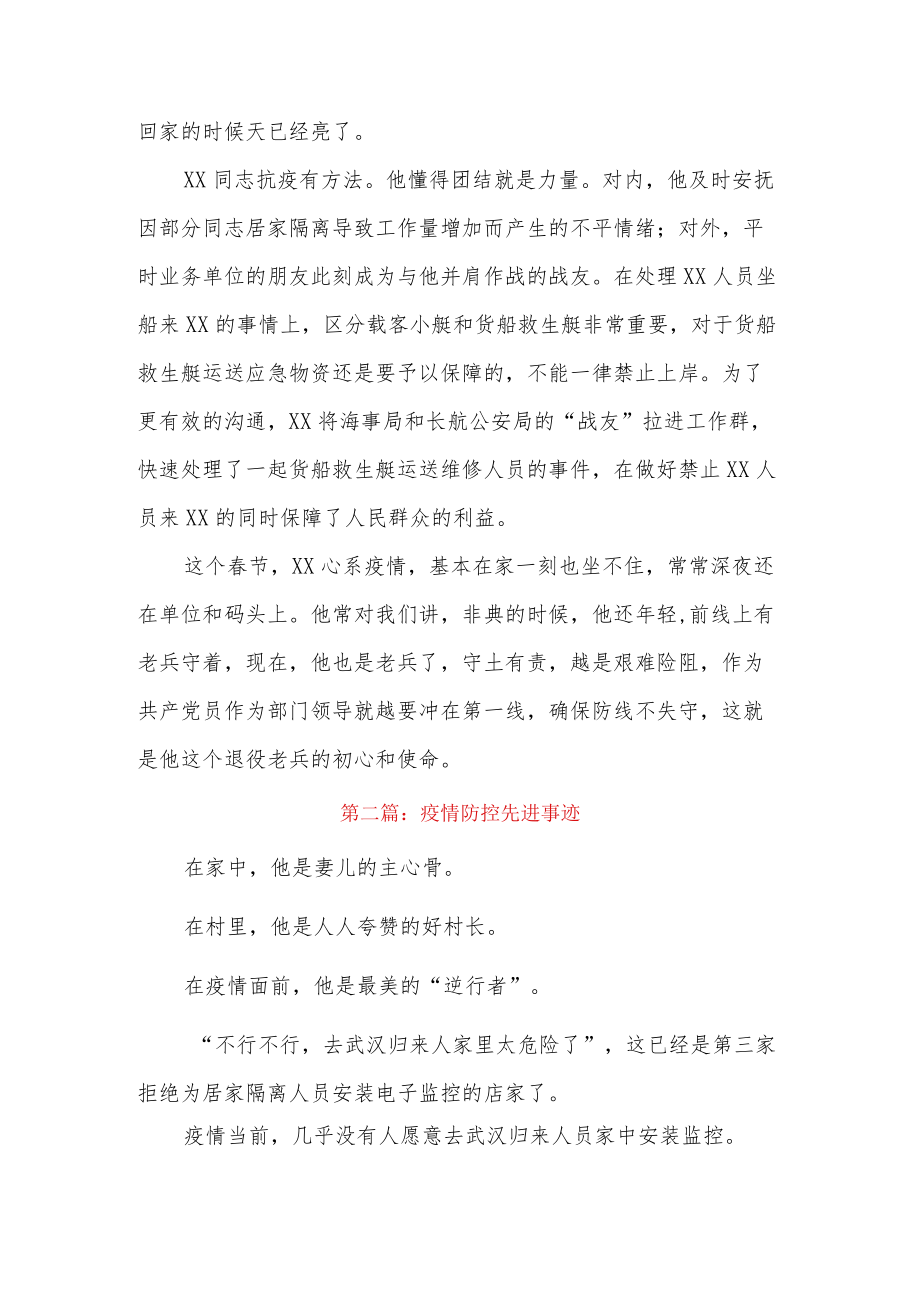 疫情防控先进事迹9篇.docx_第2页