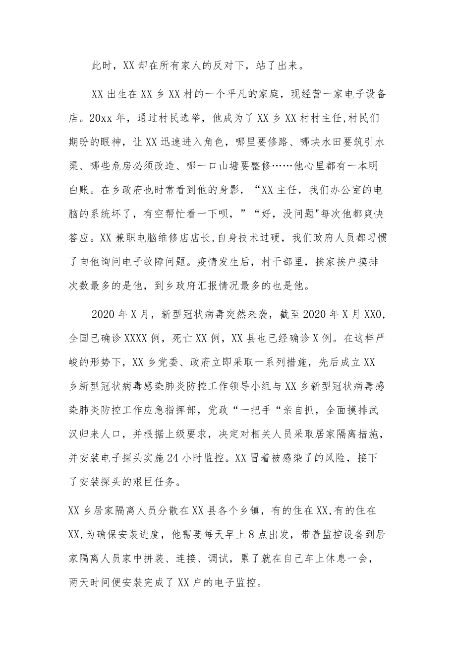 疫情防控先进事迹9篇.docx_第3页