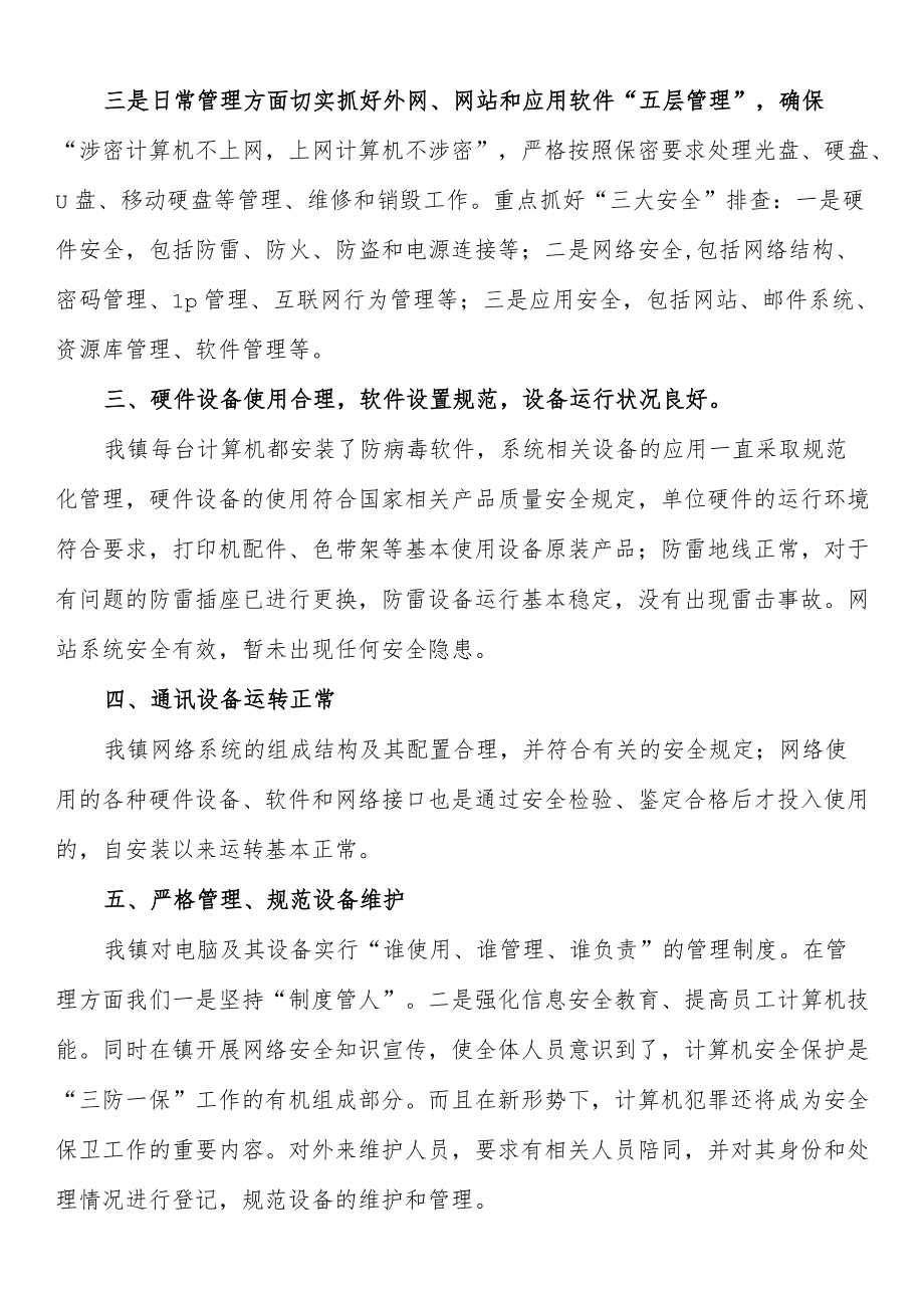 网络安全工作总结汇编（10篇 ）.docx_第3页