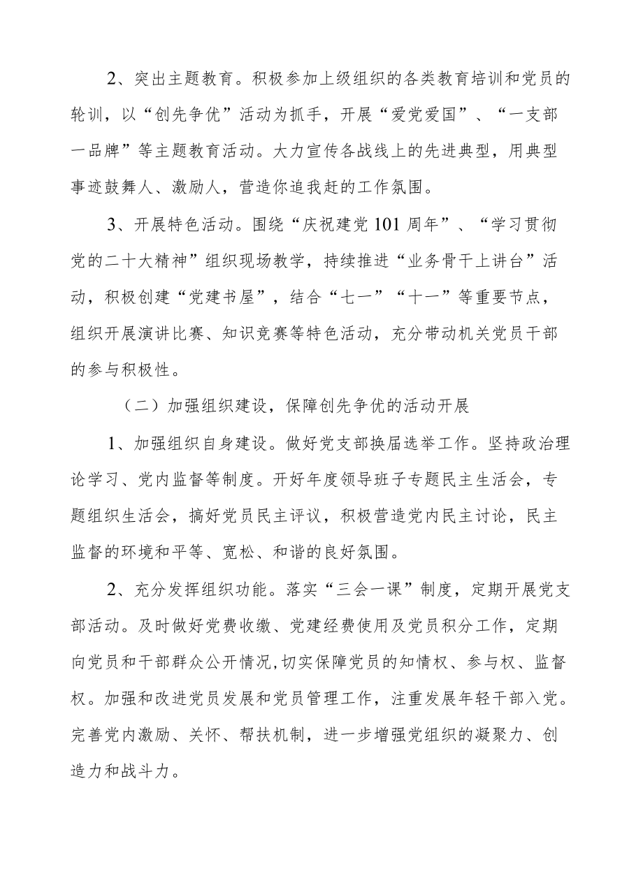 2022机关党支部党建工作计划.docx_第2页