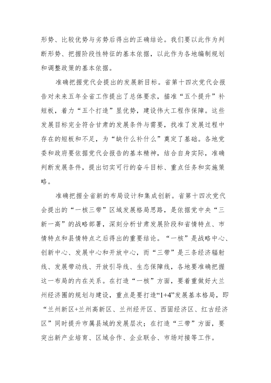 2022贯彻学习甘肃省第十四次党代会精神专题研讨总结材料.docx_第2页