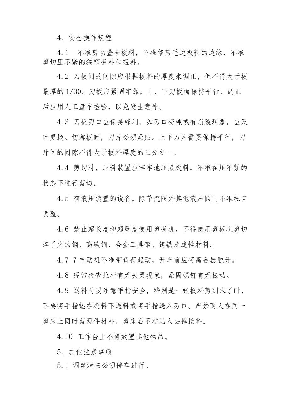 钢筋弯曲机安全操作规程全集.docx_第2页