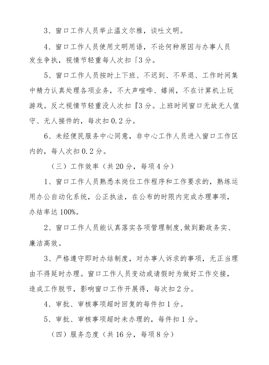 XX乡村（社区）便民服务站工作人员绩效考核办法.docx_第2页