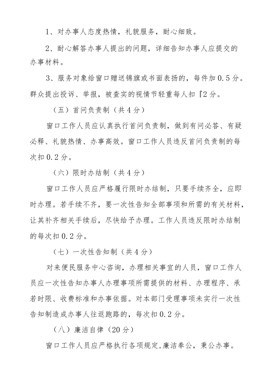 XX乡村（社区）便民服务站工作人员绩效考核办法.docx_第3页